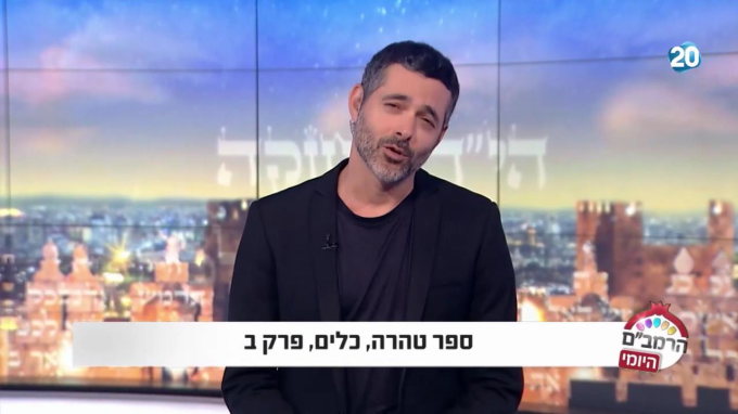 ספר טהרה הלכות כלים פרק ב'