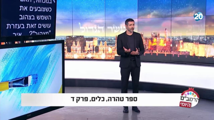 ספר טהרה הלכות כלים פרק ד'