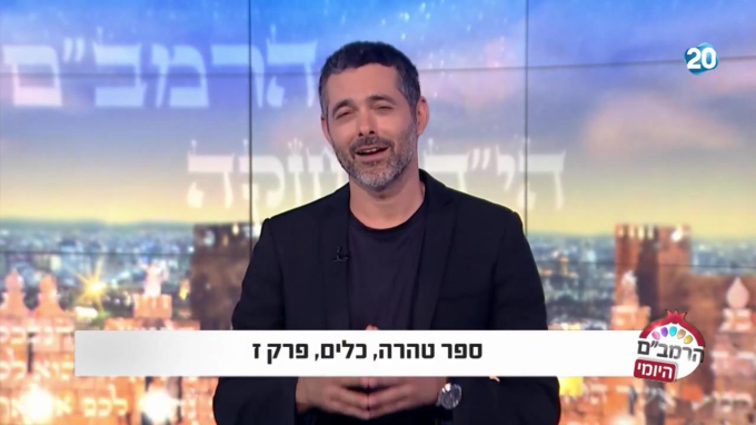 ספר טהרה הלכות כלים פרק ז'