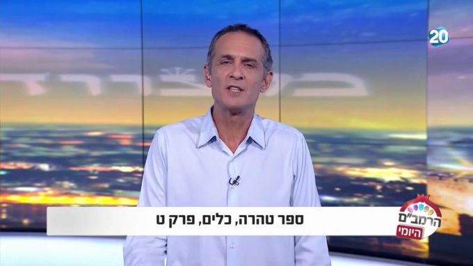 ספר טהרה הלכות כלים פרק ט'