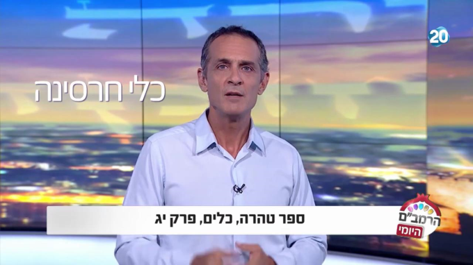 ספר טהרה הלכות כלים פרק י"ג