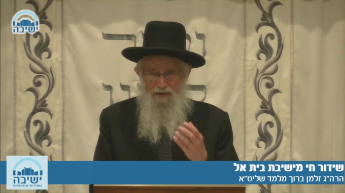 שיחה לסליחות ראשונות בישיבת בית אל - תשע"ט
