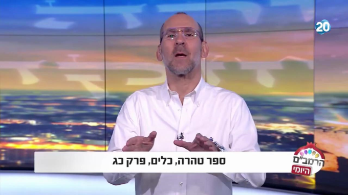 ספר טהרה הלכות כלים פרק כ"ג
