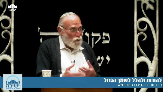 להודות ולהלל לשמך הגדול