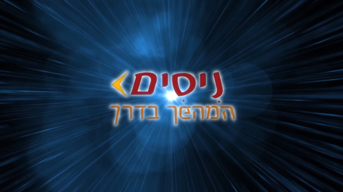 תפילות שלא נענות - ימי השובבי"ם