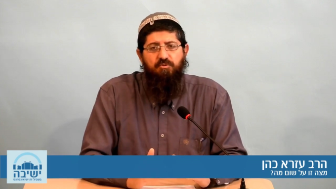 מצה על שום מה?