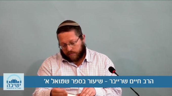 שמואל א' - פרק א' פסוקים א' - ו'