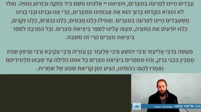עושים סדר בהגדה - 3 