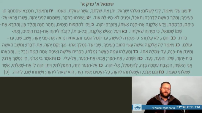 שמואל א' - פרק א' פסוק י"ז - פרק ב' פסוק י"א