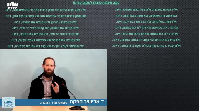 עושים סדר בהגדה - 5