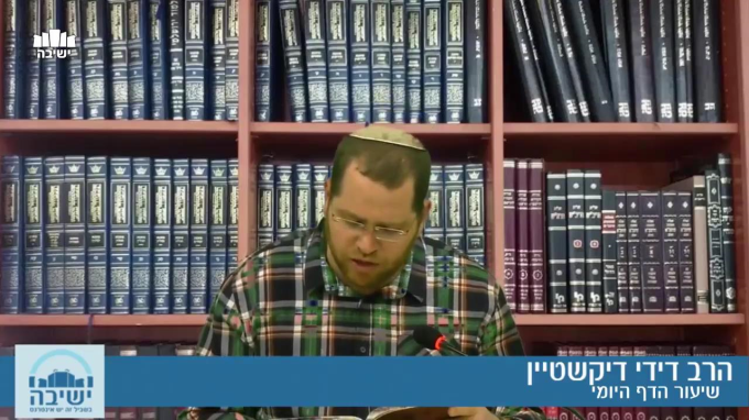 דף יומי - מסכת שבת דף כ"ז