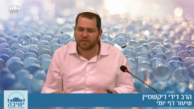 דף יומי - מסכת שבת דף כ"ט