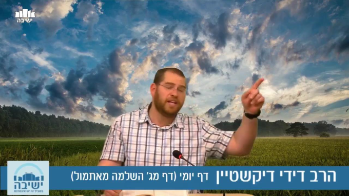 דף יומי - מסכת שבת דף מ"ג