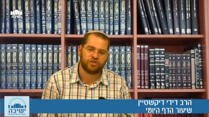 דף יומי - מסכת שבת דף מ"ו