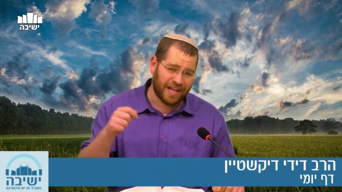 דף יומי - מסכת שבת דף מ"ח