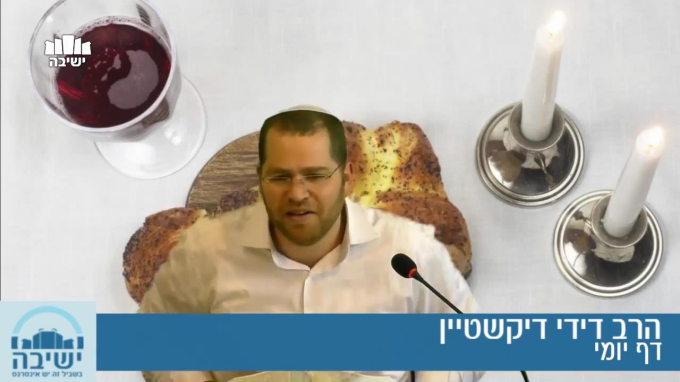 דף יומי - מסכת שבת דף מ"ט