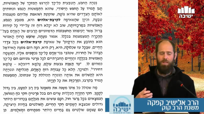 משנת הרב קוק - שיעור 4