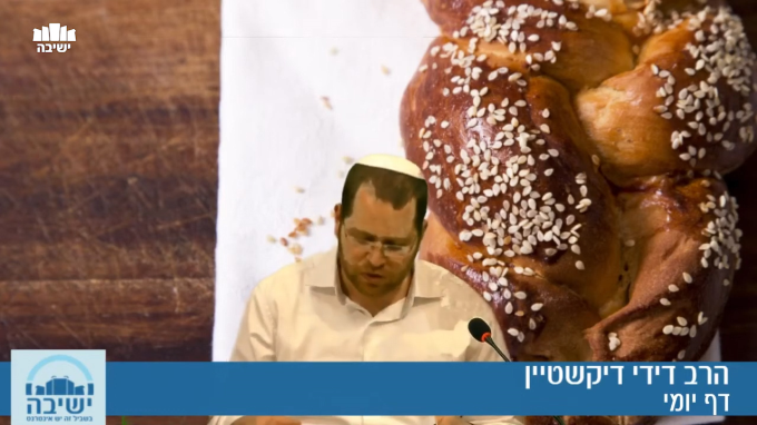 דף יומי - מסכת שבת דף נ"ז
