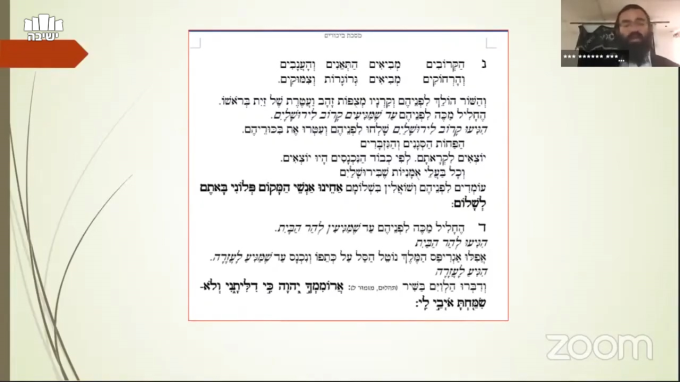 ''יש סדר למשנה" – משמעות סדר המשנה להבנתה