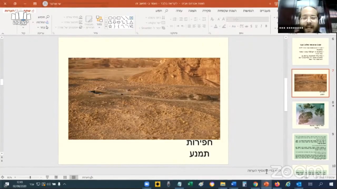 ''למען אשר יצוה" – התחקות אחר מורשתו של אברהם אבינו אצל עמי קדם'