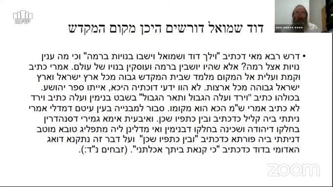 ''המקדש בנחלת יהודה, או בנחלת בנימין' 
