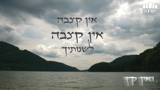 אין קצבה