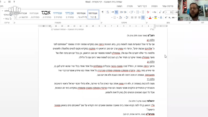שמחת בית השואבה וניסוך המים