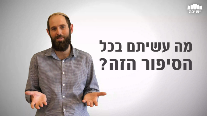 איך מתחברים לקב"ה דרך התורה?