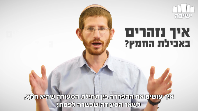 מה עושים בערב פסח שחל בשבת?