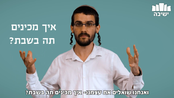 איך מכינים תה בשבת?