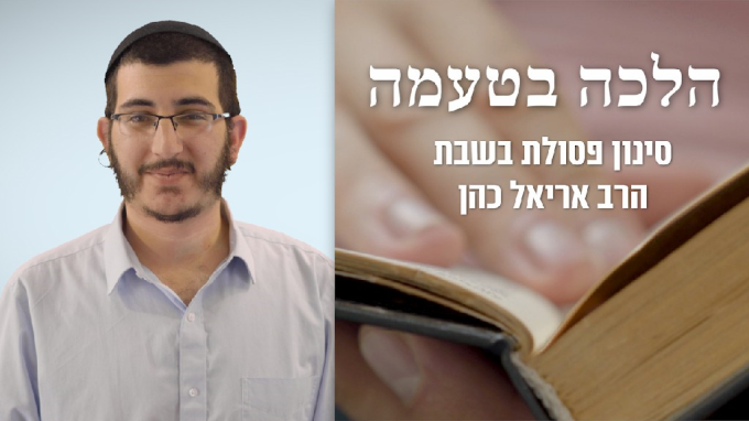 סינון פסולת בשבת
