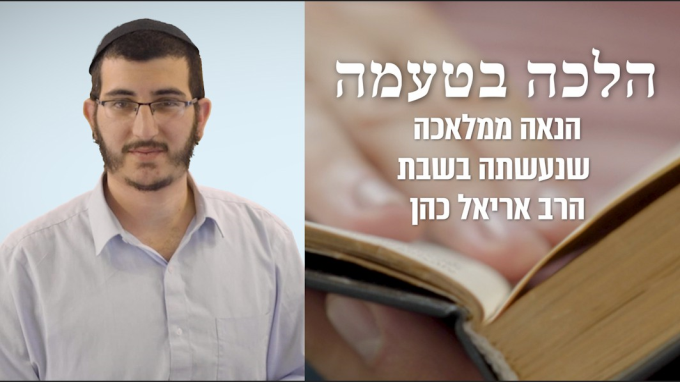 הנאה ממעשה שבת 