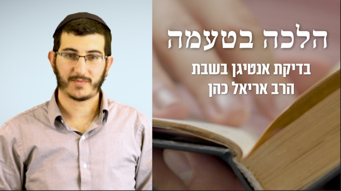 בדיקת קורונה בשבת