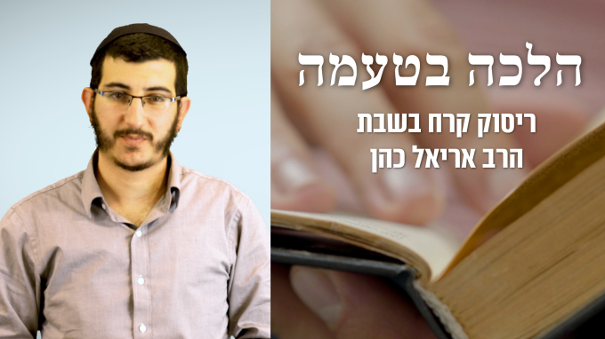 ריסוק קרח בשבת- סוחט או מוליד?