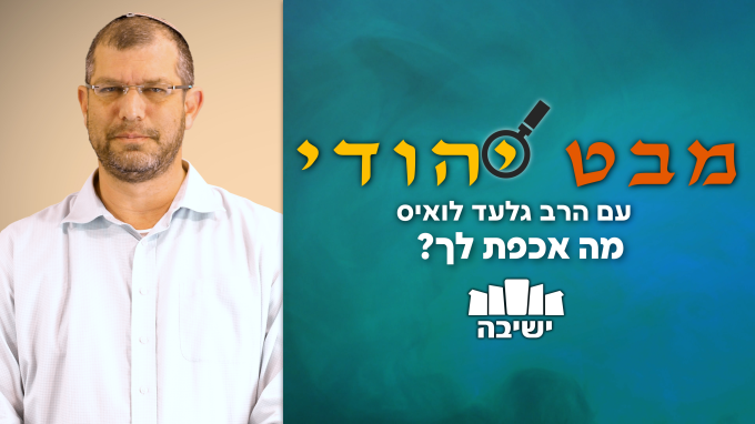מה אכפת לך?