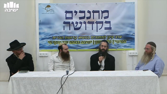 פאנל מחנכים - איך מדברים עם תלמידים על קדושת הברית?