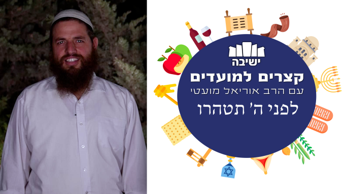 לפני ה' תטהרו