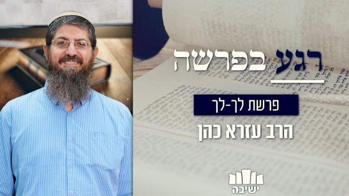 בריאת העולם בפרשת לך לך