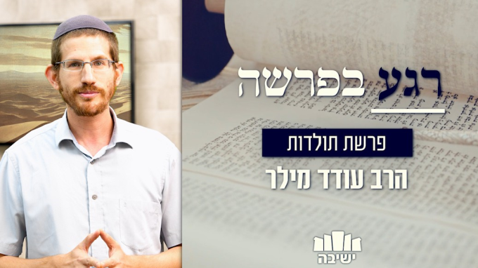 סוד ההתחדשות של יצחק