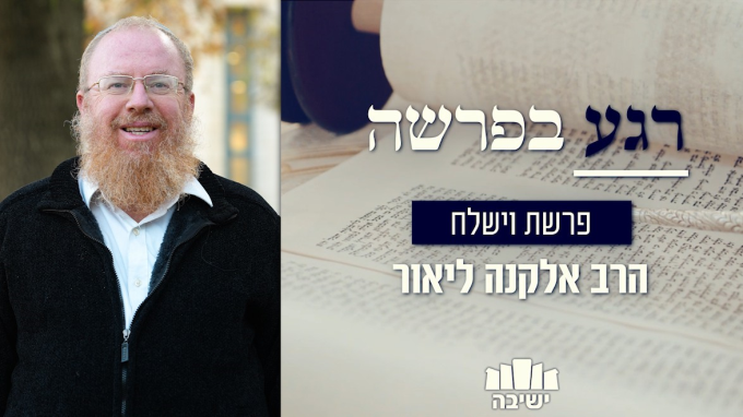אם יש הבטחה, למה יעקב ירא?