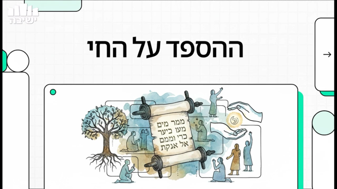 המספד על משיח בן יוסף - ותחייתו