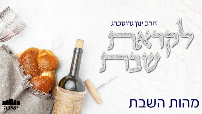הרב שמעון סופר והקיסר: התשובה שגילתה את מהות השבת