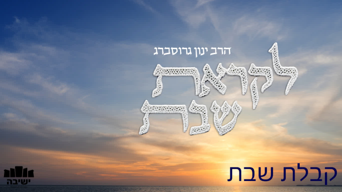 כשהעולם החומרי מתחיל לרוץ לקראת הקודש