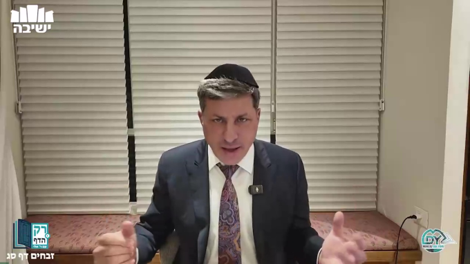 זבחים דף ס"ג