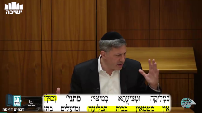 זבחים דף ס"ז