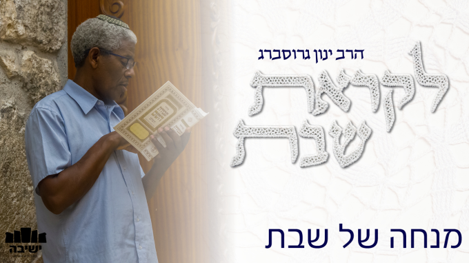 הרגע שבו נוגעים בשער החמישים