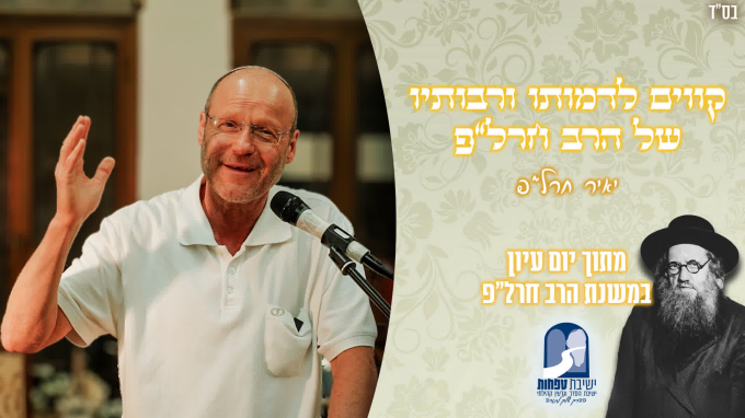 קווים לדמותו ורבותיו של הרב חרל"פ