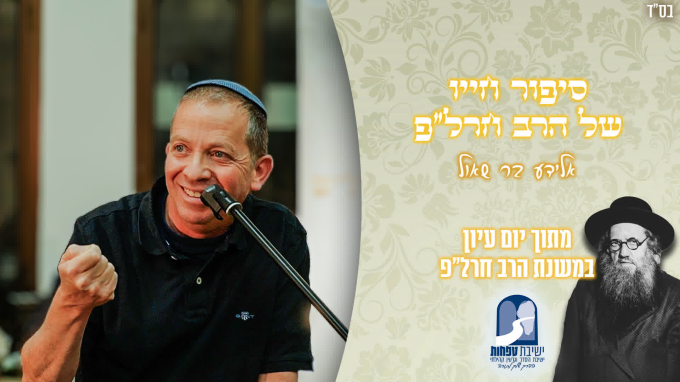 סיפור חייו של הרב חרל"פ