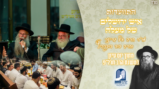 איש ירושלים של מעלה