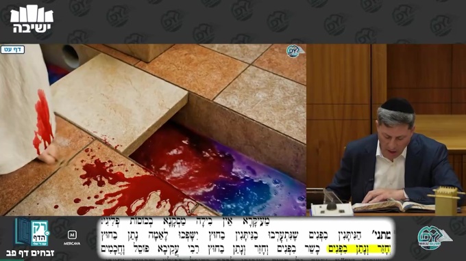 זבחים דף פ"ב